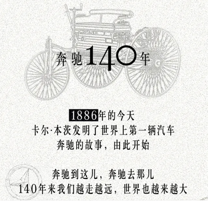 奔馳140周年生日前夜，卻被經銷商商會“告狀”