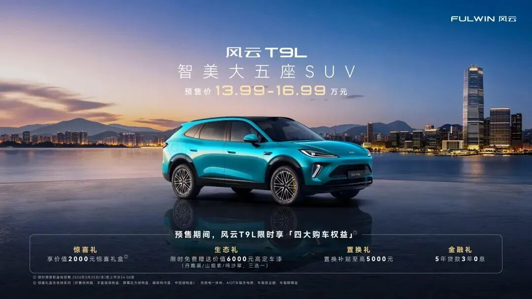“蕪湖卡宴”預售13.99萬起，搭獵鷹700智駕續航超2000km