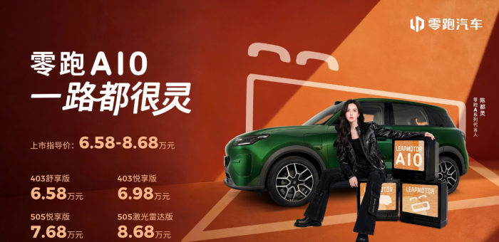 把激光雷達(dá)和智駕拉進(jìn)10萬內(nèi)，零跑A10上市售6.58萬起