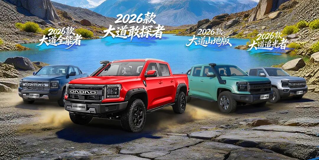 動力底盤雙升級適配“全場景”，全新江鈴大道上市售11.28萬起