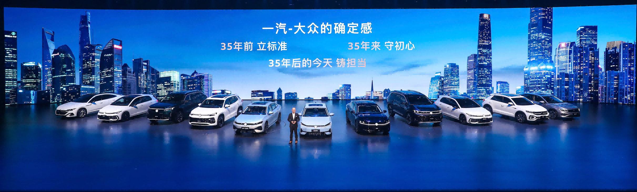 一汽 - 大眾春季發布五款新車 35周年推出九大用戶服務承諾
