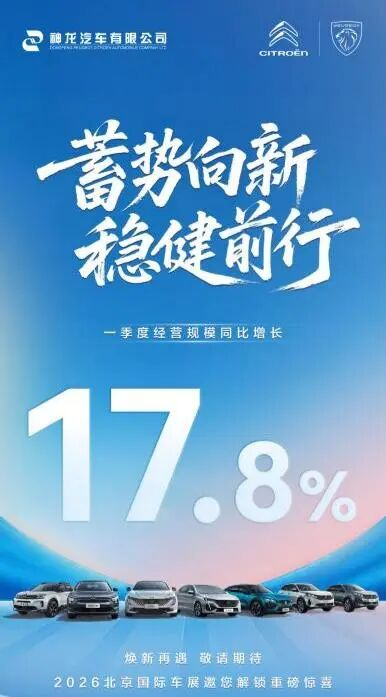 神龍“蓄勢(shì)”：人事重構(gòu)、新品加碼與Jeep國產(chǎn)懸念