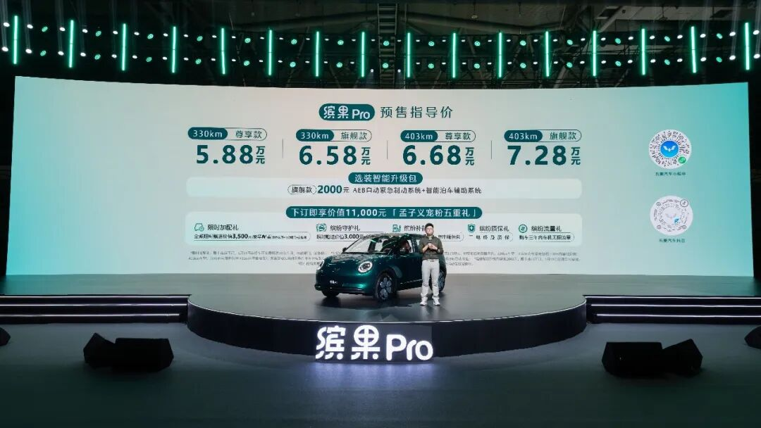 宏光MINIEV之后，五菱靠繽果Pro再收割代步車市場