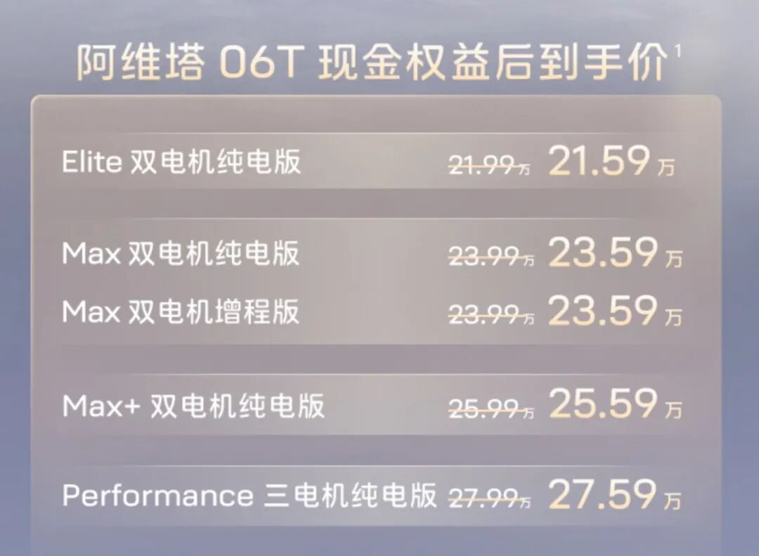 2.78秒破百！阿維塔06T上市，補齊品牌最關(guān)鍵拼圖