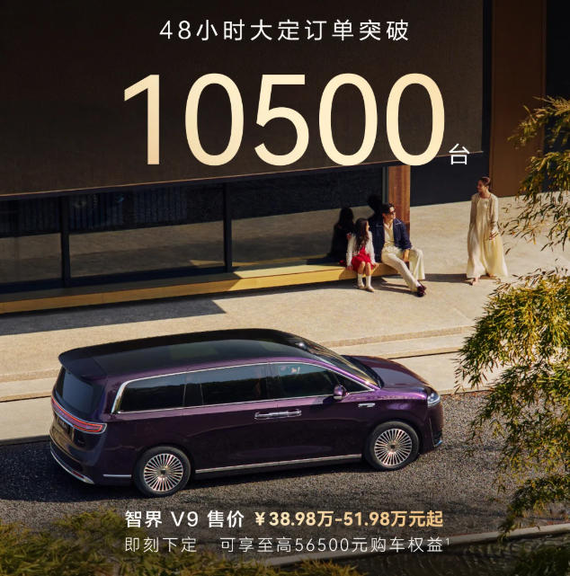 智界V9高配爆單，但其實很多人都買錯了！