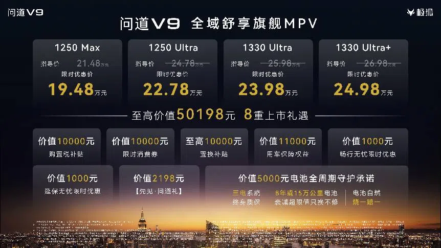 19.48萬起的極狐問道V9，真能攪亂MPV市場？