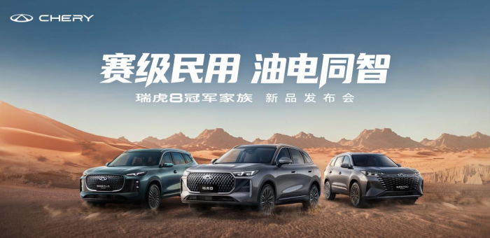 阿克蘇環(huán)塔收官，奇瑞兩款冠軍SUV上市，限時10.19萬起