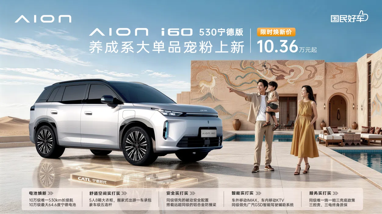 敦煌實測續航達標，埃安i60寧德版正式上市