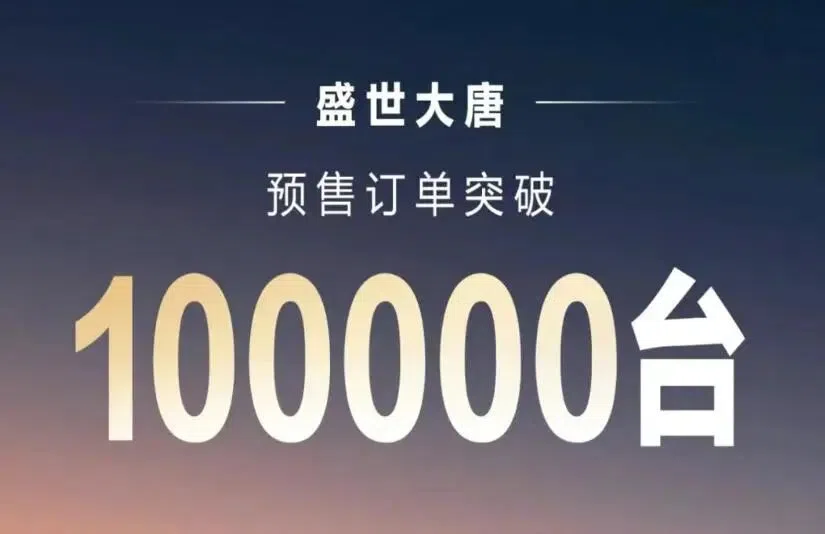 10萬訂單“去水”后，比亞迪大唐的殺傷力還有多大？