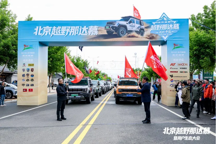 越野不只是車的事，北京越野展示：得用戶生態者得天下