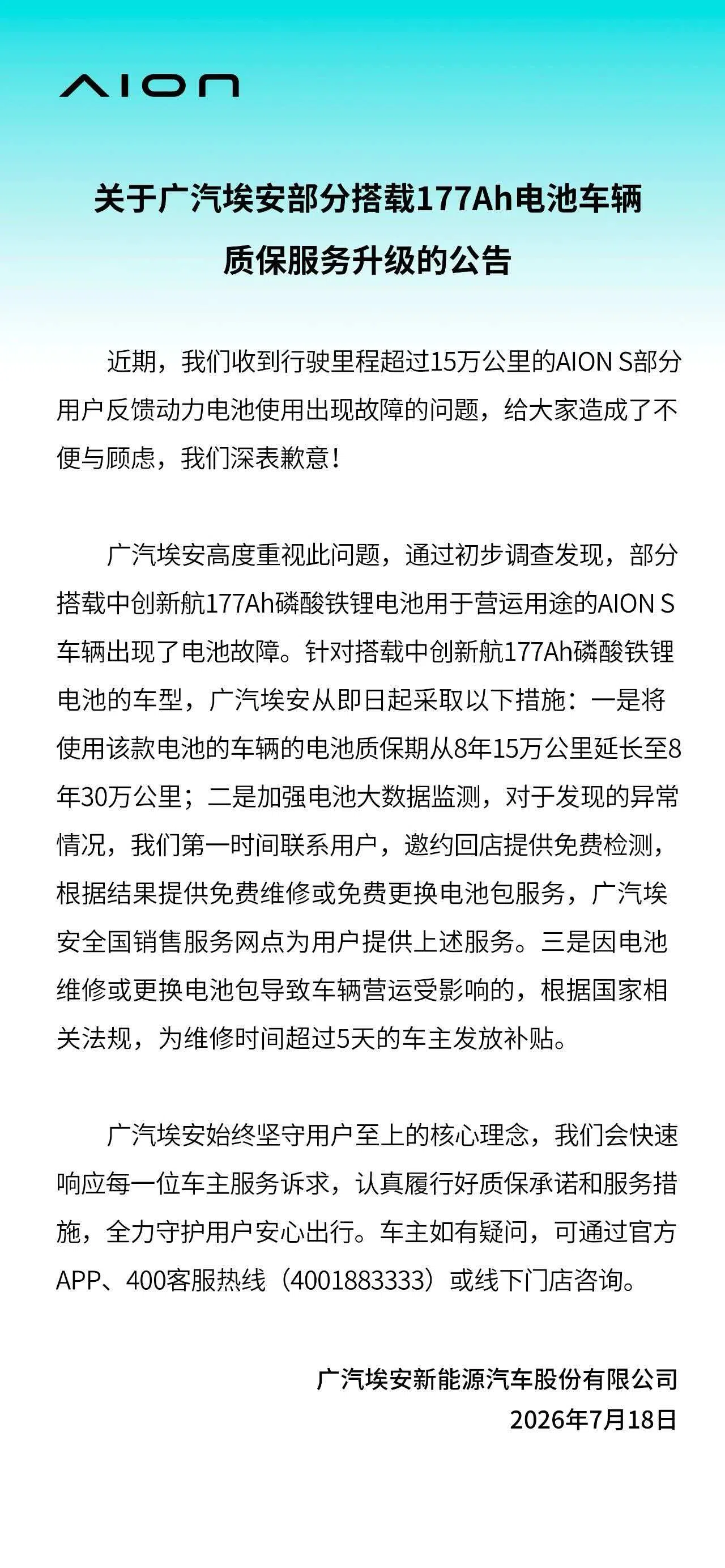 廣汽埃安快速響應用戶聲音, 177Ah電池質保和服務延長
