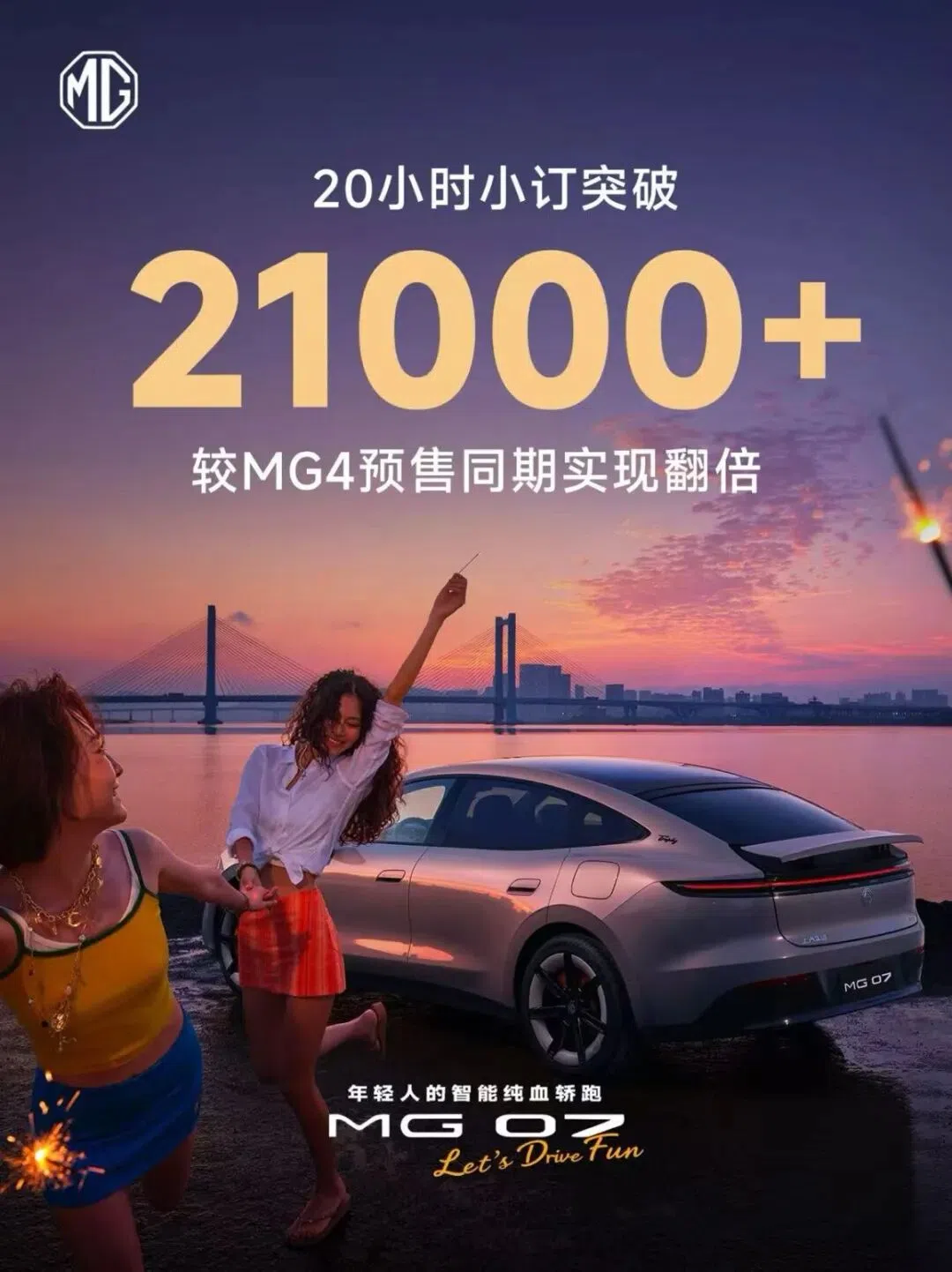 打破15萬級純電轎跑“不可能三角”，MG 07為何仍有得賺？